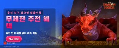 드래곤 해치: 전설의 보물 찾기