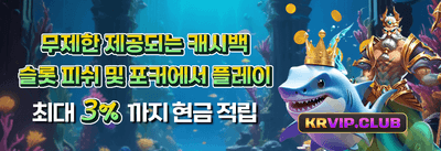 VIP 전용 캐시백 promotion banner